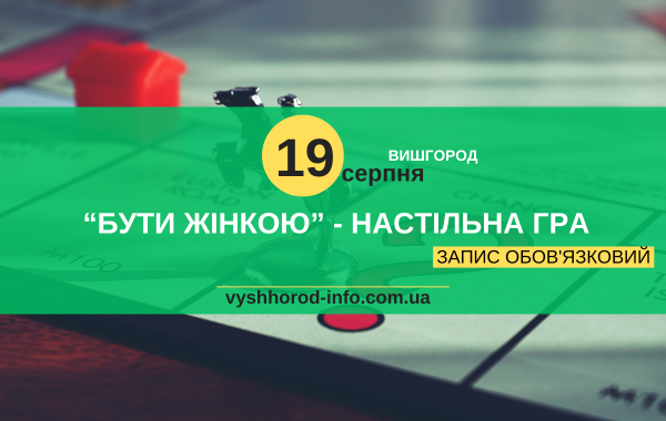 afisha_19082024_vyshhorod