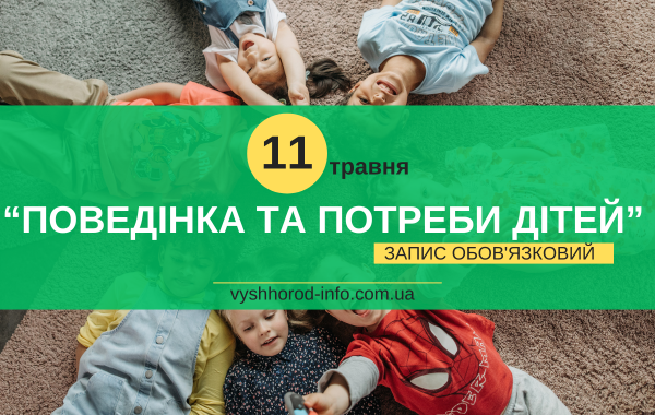 afisha_11052024_zustrich_z_psihologom