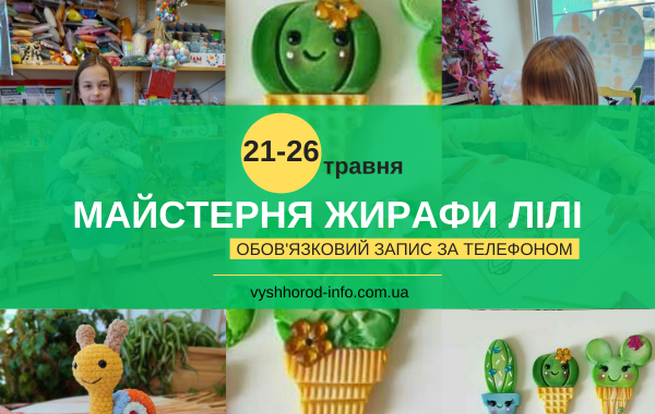 21_26052024_afisha_mk_maisternya_jirafi_lili