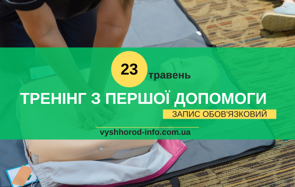 afisha_23052024_trening_chervoniy_hrest