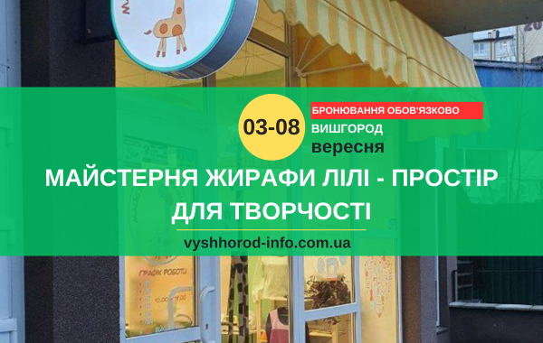 afisha_03_08092024_lili_vyshhorod