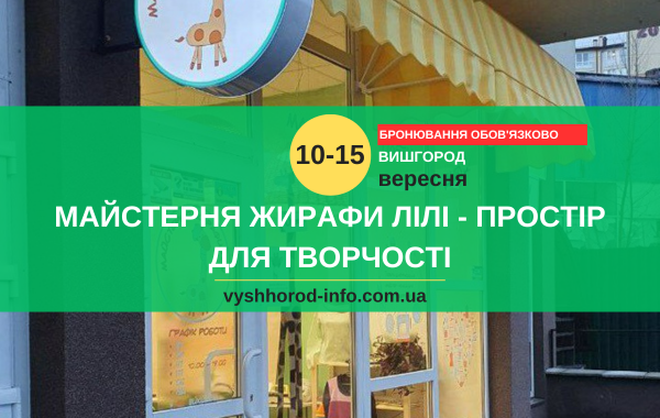 afisha_10_15092024_lili_vyshhorod