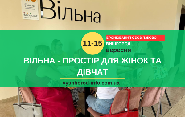 afisha_11_15092024_vilna_vyshhorod
