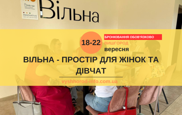 afisha_18_22092024_vilna_vyshhorod