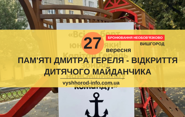 afisha_27092024_mk_vyshhorod