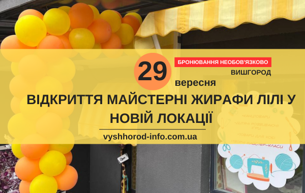 afisha_29092024_lili_vyshhorod