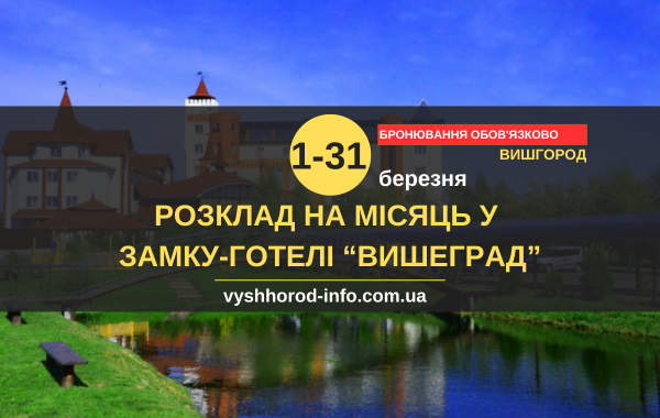 01_31032025_afisha_vyshhorod