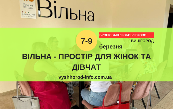 07_09032025_afisha_vyshhorod