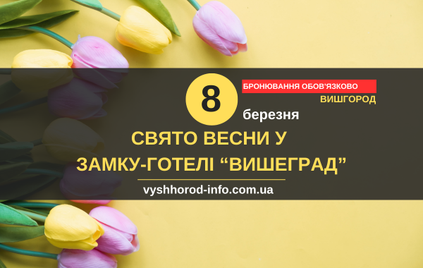 08032025_afisha_vyshhorod