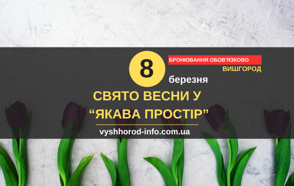 08032025_afisha_vyshhorod