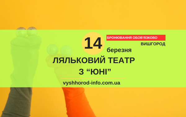 14032025_afisha_vyshhorod