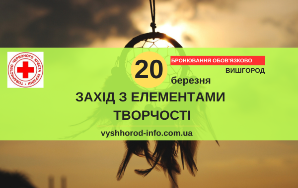 20032025_afisha_vyshhorod