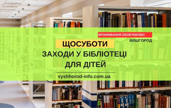 Щосуботи 2025 року Безплатні творчі майстер-класи для дітей у Вишгороді