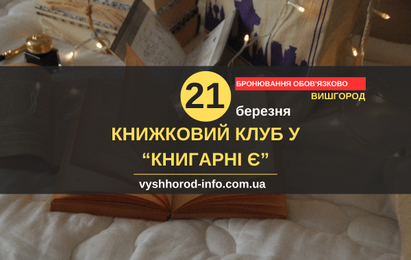 21032025_afisha_vyshhorod