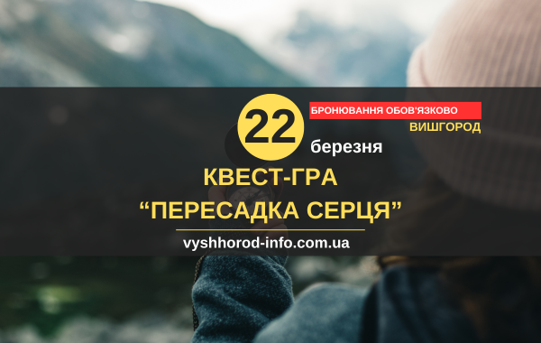 22032025_afisha_vyshhorod