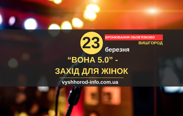 23032025_afisha_vyshhorod