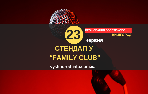 23062025_afisha_vyshhorod