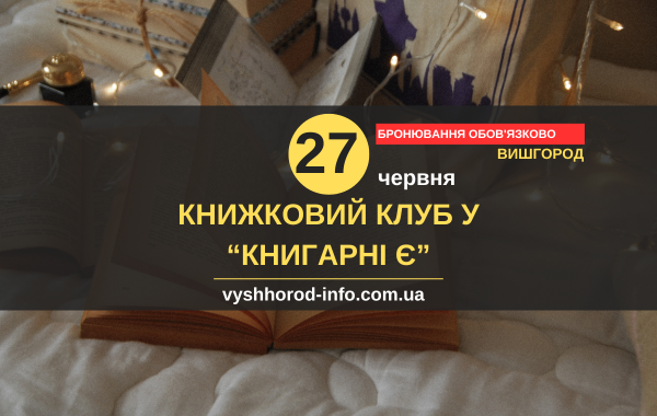 27062025_afisha_vyshhorod