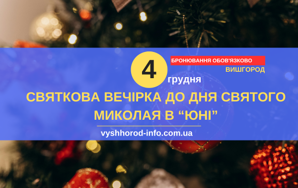 04122025_afisha_vyshhorod