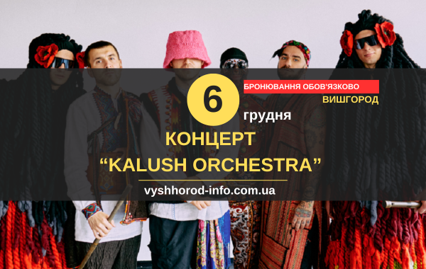 06122025_afisha_vyshhorod