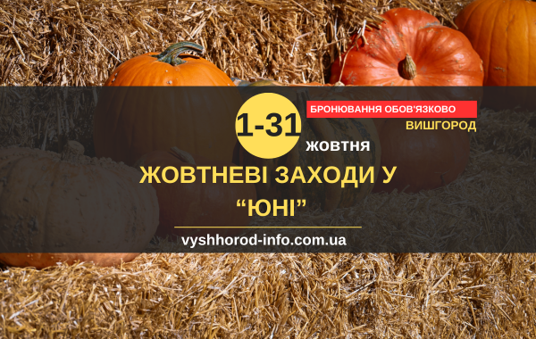 01_30102025_afisha_vyshgorod