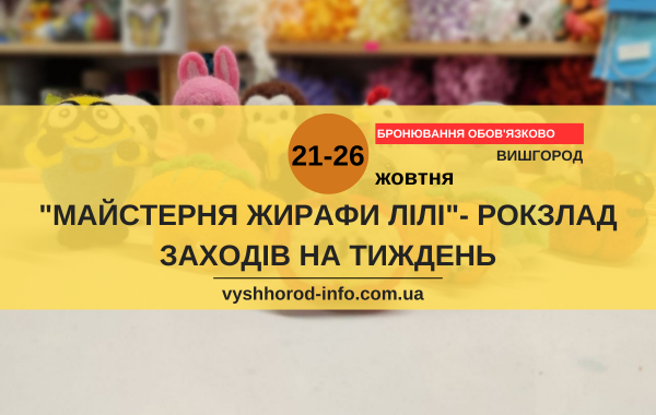 21_26102025_afisha_vyshgorod