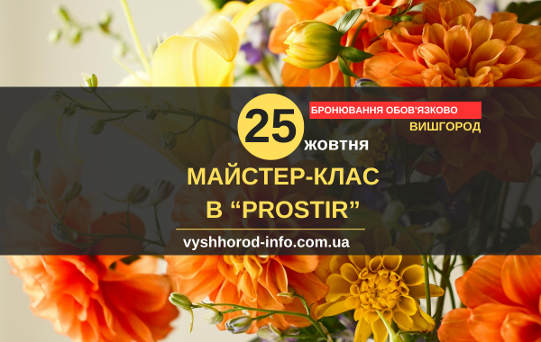 25102025_afisha_vyshhorod