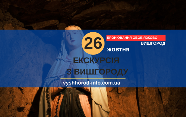 26102025_afisha_vyshhorod
