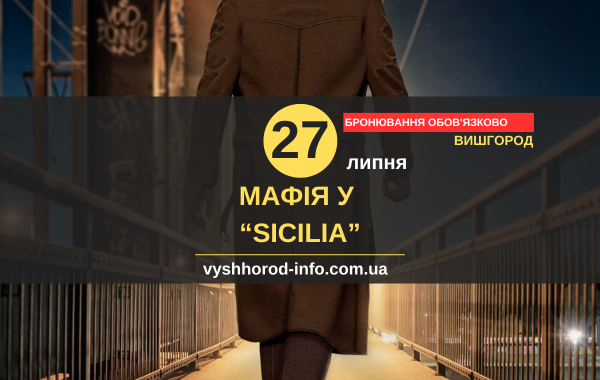 27072025_afisha_vyshhorod