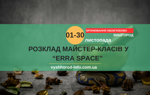 01_30112025_afisha_vyshhorod