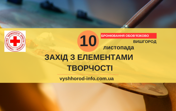 10112025_afisha_vyshhorod