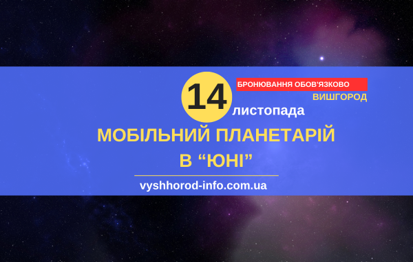 14112025_afisha_vyshhorod