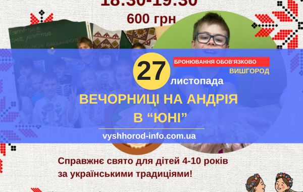 27112025_afisha_vyshhorod