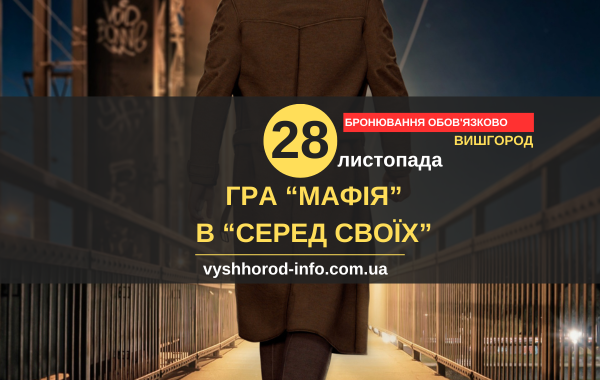 28112025_afisha_vyshhorod