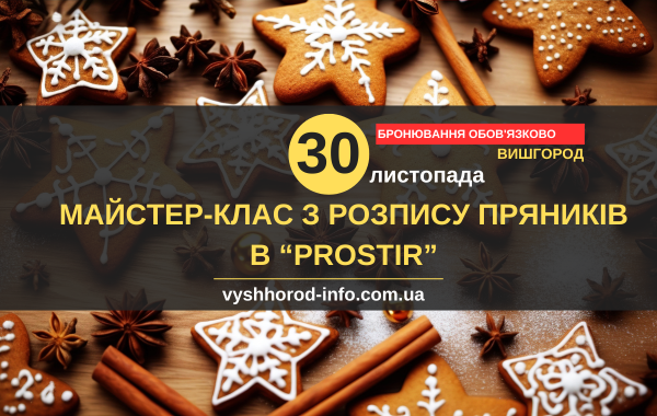 30112025_afisha_vyshhorod