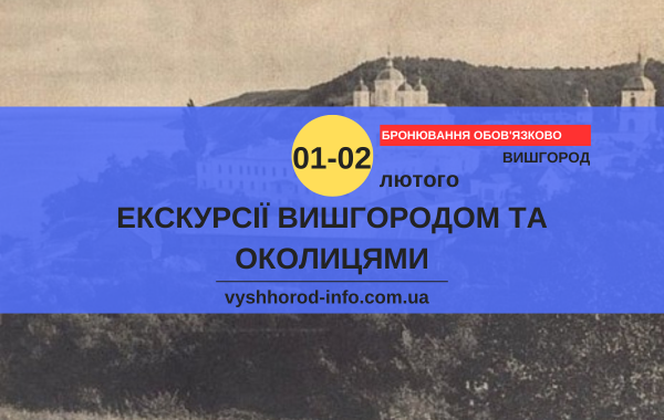 afisha_01022025_vyshhorod