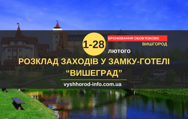 01_28022025_afisha_vyshgorod