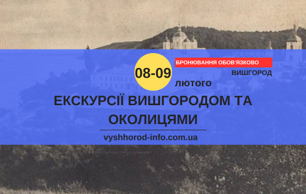 afisha_08_09022025_vyshhorod