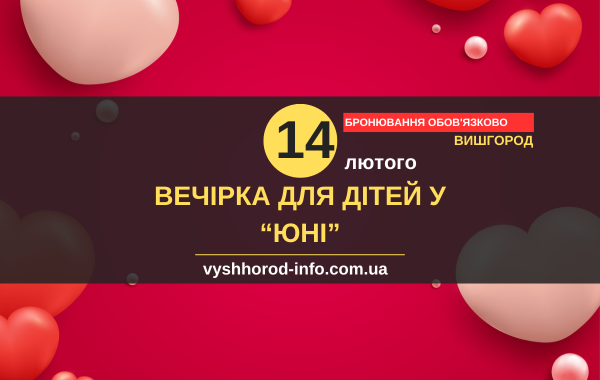 14022025_afisha_vyshgorod