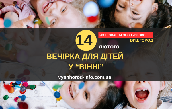 14022025_afisha_vyshgorod