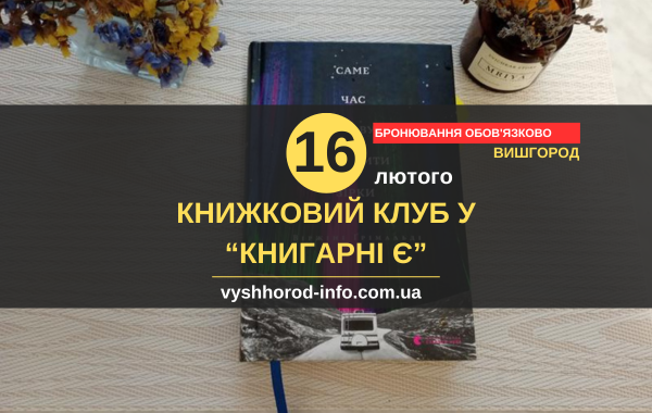 afisha_28022025_vyshhorod