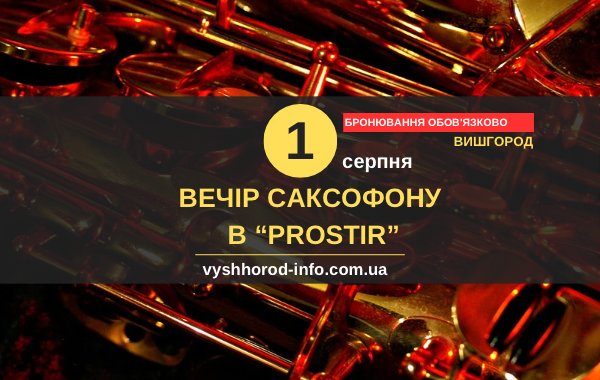 01082025_afisha_vyshhorod