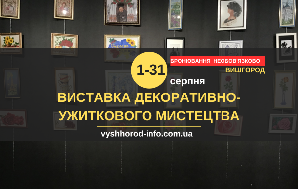 01_31082025_afisha_vyshhorod