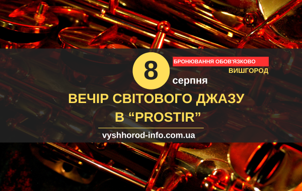 08082025_afisha_vyshhorod