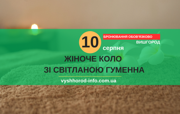 10082024_afisha_vyshgorod