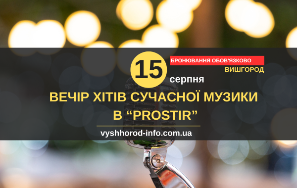 15082025_afisha_vyshhorod