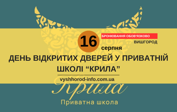 16082025_afisha_vyshhorod