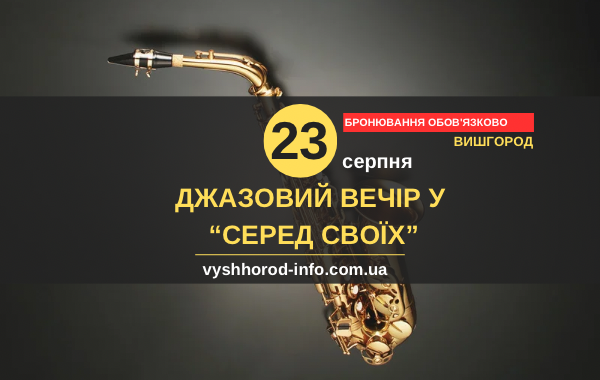 21082025_afisha_vyshgorod