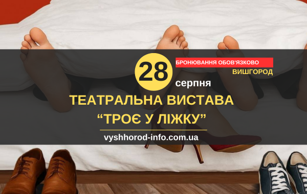 28082025_afisha_vyshhorod
