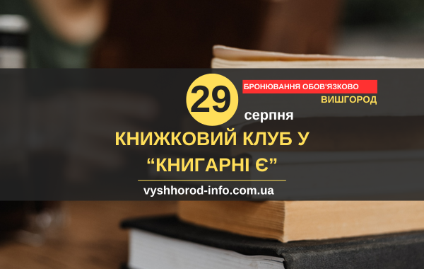 29082025_afisha_vyshhorod